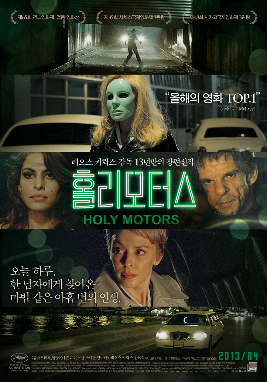 홀리모터스-포스터