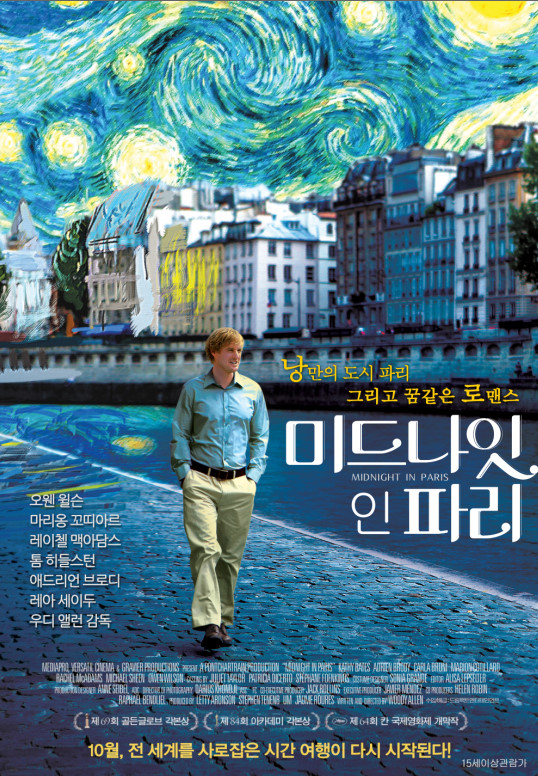 미드나잇-인-파리-포스터